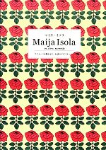 【中古】 マイヤ・イソラ マリメッコを輝かせた、伝説のデザイナー/マイヤ・イソラ(著者)
