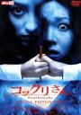 【中古】 コックリさん/アン・ビョンギ(監督、脚本),イ・セウン,キム・ギュリ,イ・ユリ