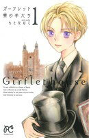 もとなおこ(著者)販売会社/発売会社：秋田書店発売年月日：2012/11/16JAN：9784253270267