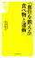 【中古】 「血管を鍛える」食べ物と運動 宝島社新書／島田和幸【著】