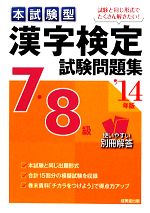 成美堂出版編集部【編著】販売会社/発売会社：成美堂出版発売年月日：2012/11/06JAN：9784415214580／／付属品〜別冊付