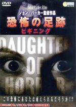 【中古】 恐怖の足跡 ビギニング/アドリーアン・バレット,ブルーノ・ヴェソタ,ベン・ローズマン,ジョン・パーカー(監督、製作),ジョージ・アンタイル(音楽)