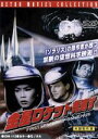 【中古】 金星ロケット発進す/オルドリッチ・ルークス,谷洋子,クルト・メーツィヒ(監督)