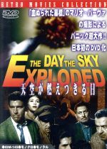 ポール・ハシミッド,イヴォ・ガラーニ,フィオレルラ・マリ,パオロ・オイシュ（監督）販売会社/発売会社：（株）MPD　ビーエムドットスリー事業グループ(（株）MPD　ビーエムドットスリー事業グループ)発売年月日：2007/11/30JAN：4571244171451人類初の原子力ロケットの実験中、制御機器の故障により地球から月への軌道を大きく逸れアステロイド小惑星帯の中で原子炉が爆発。その核爆発エネルギーにより小惑星帯の隕石群が地球へ向かって移動しはじめる。このままでは数ヶ月後には多数の巨大な隕石が地球に衝突し、人類は滅亡してしまう。世界各国は地球を救うために一丸となり、自国のロケット・ミサイルに核爆弾を装着して隕石迎撃のために打ち上げる。人類史上初めての世界各国合同の軍事作戦が開始されたのだ！