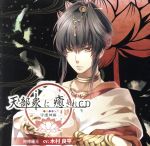 【中古】 天部衆に癒されCD　第一巻〜守護神　阿修羅王編〜／アニメ／ゲーム