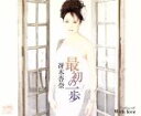 【中古】 最初の一歩/冴木杏奈