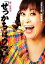 【中古】 「せっかち」はウマい! HERS book モリクミ簡単レシピ集『料理は本能、味は煩悩!』/森公美子【著】 220円