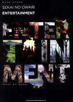 【中古】 BAND　SCORE　SEKAI　NO　OWARI「ENTERTAINMENT」／SEKAI　NO　OWARI／監修