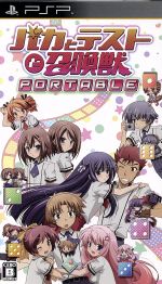 【中古】 バカとテストと召喚獣ポータブル／PSP
