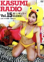 かすみ果穂,（バラエティ）,かすみりさ,希崎ジェシカ,大槻ひびき,キシオ,ジェシオ販売会社/発売会社：つくばテレビ(（株）ポニーキャニオン)発売年月日：2013/01/16JAN：4988013277564テーマは原点回帰！あの人気番組「かすみレディオ」が満を持してレギュラー化！庶民派四畳半アイドル・かすみ果穂のかわいいキャラクターが前面に出た構成で、ラジオDJっぽくマイクに向かって語りかけていきます。2012年5月4日　パセラ「グランデ渋谷」にて公開収録