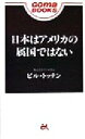 【中古】 日本はアメリカの属国で