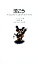 【中古】 泣こう/パット・パルマー(著者),DiskPotatoHouse(訳者),仁科幸子 220円