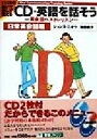 【中古】 CD・英語を話そう(日常英会話編) 英会話ベストレッスン 日常英会話編 東進ブックスOral Communication Training Serie...