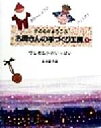 【中古】 子どもがよろこぶお母さんの手づくり工房(1) プレゼントがいっぱい/永井泰子(著者)
