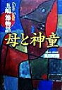 奥田昭則(著者)販売会社/発売会社：小学館/ 発売年月日：1998/11/01JAN：9784093860321