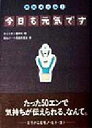 【中古】 原始メール(1) 今日も元気です/キカイオン製作所(著者),原始メール推進委員会(編者)