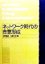 木村忠正(著者),土屋大洋(著者)販売会社/発売会社：NTT出版/NTT出版発売年月日：1998/12/08JAN：9784757100060