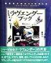【中古】 ラヴェンダーブック 桐原春子のハーブを楽しむ/桐原春子(著者)
