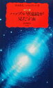 【中古】 カラー版　ハッブル望遠