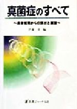 伊藤章(編者)販売会社/発売会社：医薬ジャーナル社発売年月日：1997/12/20JAN：9784753216765