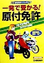 学研(編者)販売会社/発売会社：学習研究社/ 発売年月日：1998/12/05JAN：9784054009738