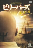 【中古】 ビリーバーズ／ダニエル・マイリック（監督、製作、脚本）,ジョニー・メスナー,ダニエル・ベンザリ