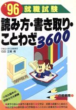石田正義【編】販売会社/発売会社：日東書院発売年月日：1986/05/20JAN：9784528007673