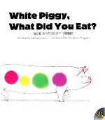 【中古】 White　Piggy，What　Did　You　Eat？ なにをたべてきたの？ R．I．C．Story　Chest／岸田衿子【作】，長野博一【絵】，ショーナローズジン【訳】