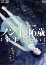 【中古】 ノン子36歳（家事手伝い）／坂井真紀,星野源,熊切和嘉（監督）,赤犬（音楽）