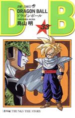 【中古】 【新装】DRAGON BALL(33) セルゲーム始まる ジャンプC／鳥山明