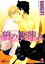【中古】 狼の妻籠み 花丸文庫/高尾理一【著】 【中古】afb 200円