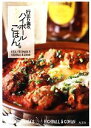 【中古】 行正り香の、ハイボールごはん。／行正り香【著】