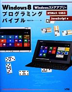 ֥å ŷԾŹ㤨֡š Windows8ץߥ󥰥Х֥ WindowsȥץHTML5CSS3JavaScriptԡαѰۡפβǤʤ220ߤˤʤޤ