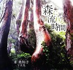 米美知子【著】販売会社/発売会社：文一総合出版発売年月日：2012/11/14JAN：9784829979020