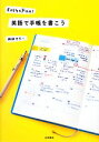 【中古】 英語で手帳を書こう Easy ＆ Fun ／神林サリー【著】