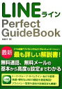 【中古】 LINE Perfect GuideBook/森嶋良子【著】