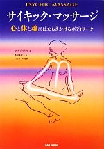 マサガプリヤ(著者),藤田優里子(訳者),藤田優里子(訳者),石村まてぃ,石村まてぃ販売会社/発売会社：BABジャパン発売年月日：2012/11/09JAN：9784862207234