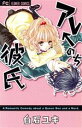 白石ユキ(著者)販売会社/発売会社：小学館発売年月日：2012/11/26JAN：9784091347206