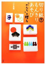 下中菜穂【著】販売会社/発売会社：宝島社発売年月日：2012/11/16JAN：9784800201744