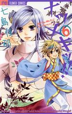 七島佳那(著者)販売会社/発売会社：小学館発売年月日：2012/11/26JAN：9784091347176