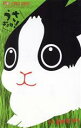 【中古】 うさギョロ! フラワーC/まめもやし(著者)