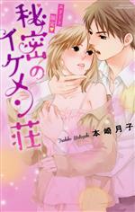 本崎月子(著者)販売会社/発売会社：宙出版発売年月日：2012/11/28JAN：9784776734055