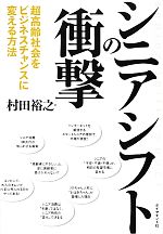 村田裕之【著】販売会社/発売会社：ダイヤモンド社発売年月日：2012/11/17JAN：9784478022603