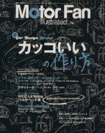 【中古】 Motor　Fan　illustrated(Vol．74) モーターファン別冊／三栄書房