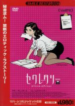 【中古】 セクレタリー スペシャル・エディション/マギー・ギレンホール,ジェームズ・スペイダー,ジェレミー・デイヴィス,スティーヴン・シャインバーグ(監督),アンジェロ・バダラメンティ(音楽)