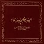 【中古】 Kalafina　5th　Anniversary　LIVE　SELECTION　2009－2012／Kalafina