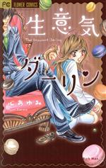 心あゆみ(著者)販売会社/発売会社：小学館発売年月日：2012/11/26JAN：9784091347282