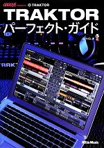 TRAKTORパーフェクト・ガイド／DJ　MiCL afb