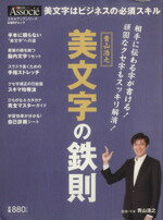 【中古】 青山浩之　美文字の鉄則／青山浩之(著者)