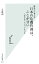 【中古】 歴史から考える日本の危機管理は、ここが甘い 「まさか」というシナリオ 光文社新書/上念司【著】 220円